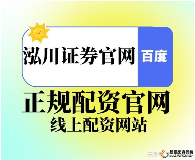 炒股配资公司_普通投资者风险机会_9月股市震荡格局