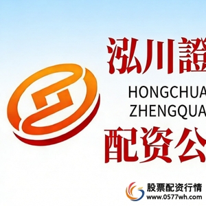 网上配资开户_2026配资炒股开户平台_正规网上股票配资平台推荐