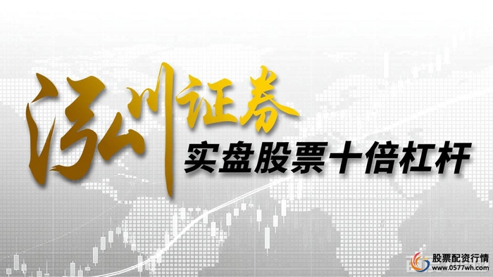 炒股配资平台哪家好_靠谱股票配资平台评估指标_2025年股票配资平台选择标准