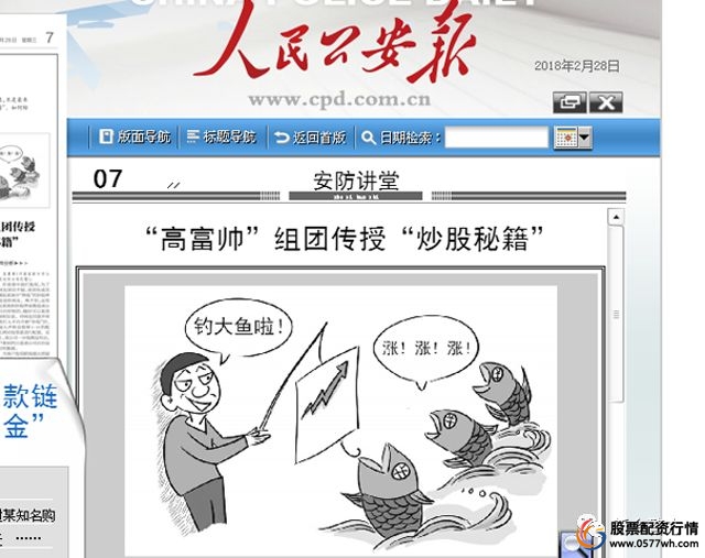 虚假配资平台骗局_网络炒股诈骗_股票配资线上