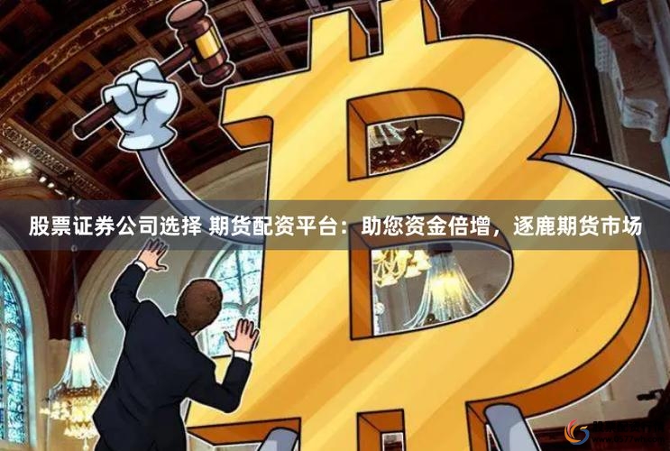 场外配资屡禁不止_免息配资公司_股票配资平台高杠杆风险
