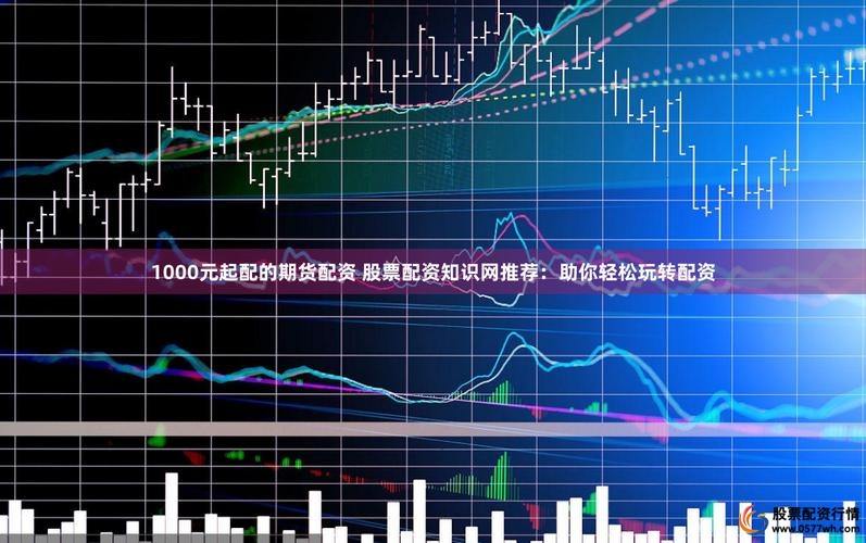 股票配资P2P平台_线上配资网_互联网配资业务模式