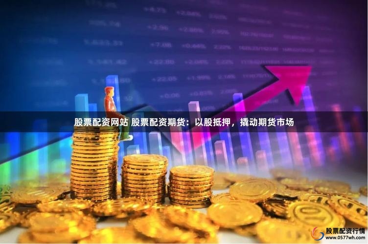 A股股票配资_线上配资网_两融业务配资