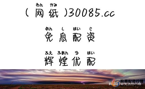 杭州股票配资平台_杭州股票配资平台评测_配查信平台信息查询