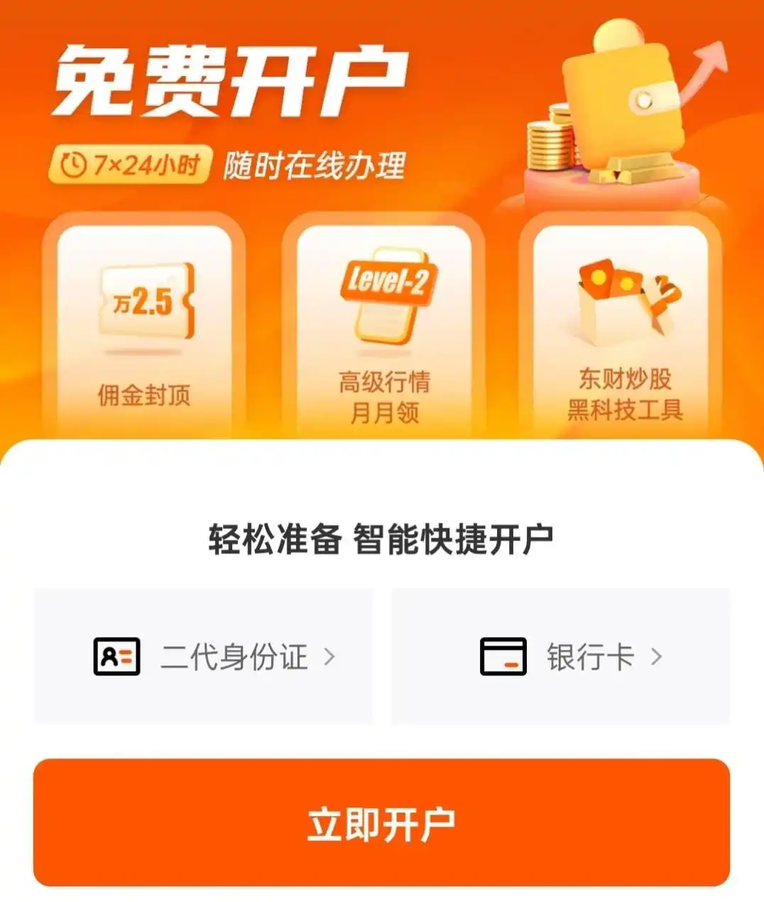 股票交易规则T+1_炒股多少钱能开户_新手如何开户A股