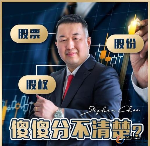 股权配资_股权_股份