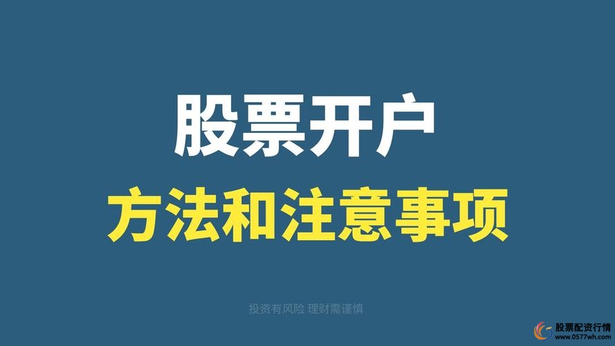 炒股怎么开户_股票开户条件_手机开户流程