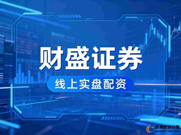 线上股票交易_股票配资实盘交易_网上股票配资平台