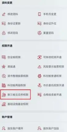 北交所合格投资者标准_北交所开户条件_炒股怎么开户