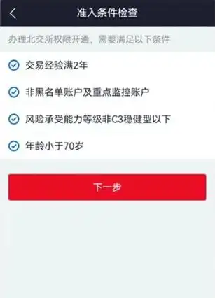 北交所开户条件_炒股怎么开户_北交所合格投资者标准