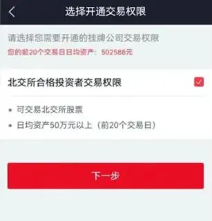炒股怎么开户_北交所开户条件_北交所合格投资者标准