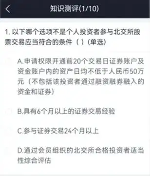 炒股怎么开户_北交所开户条件_北交所合格投资者标准