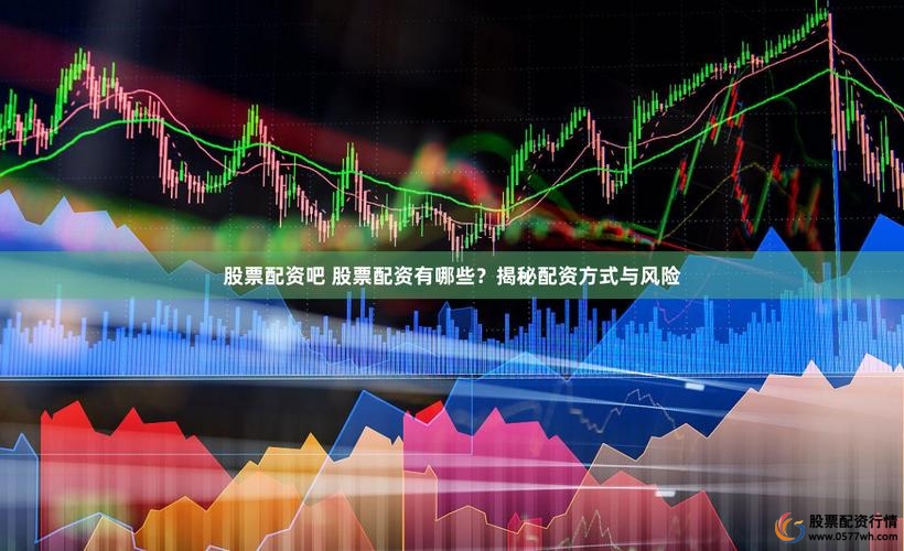 股票配资骗局案例_股票配资平台哪家好_免费股票交流群