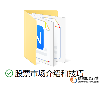 炒股配资杠杆_新手学炒股基础知识_股票入门必备知识