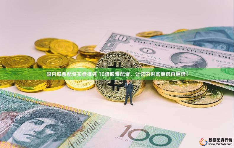 正规配资公司选择标准_配资公司排行_实时行情数据服务