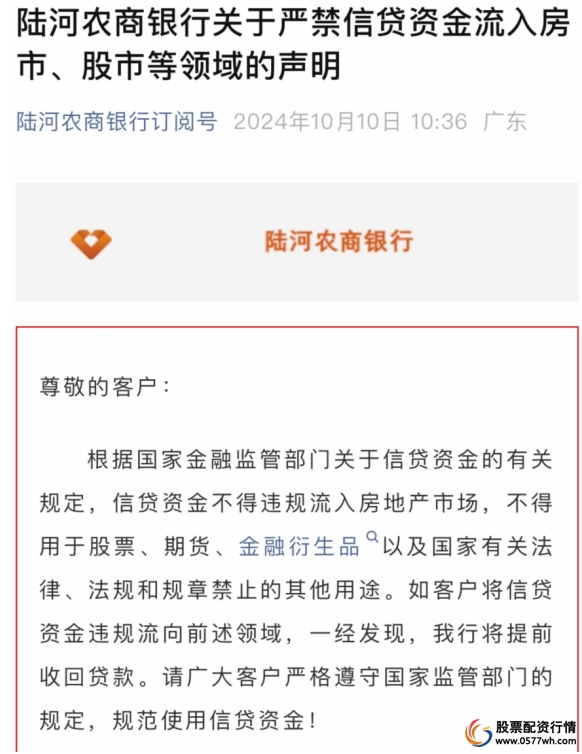 A股消费贷违规流入股市_贷款炒股_银行严控信贷资金炒股