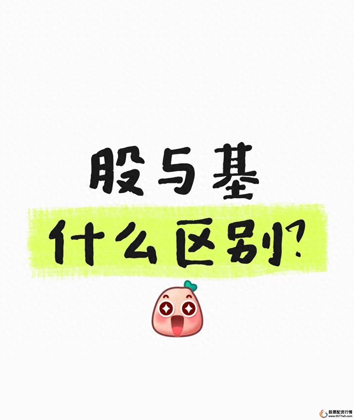 股票和基金哪个更适合新手_股票理财_股票与基金的区别
