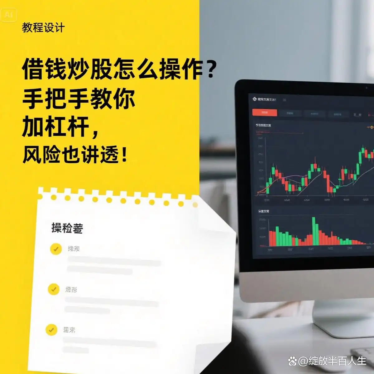 借钱炒股_加杠杆炒股方法_什么是加杠杆炒股