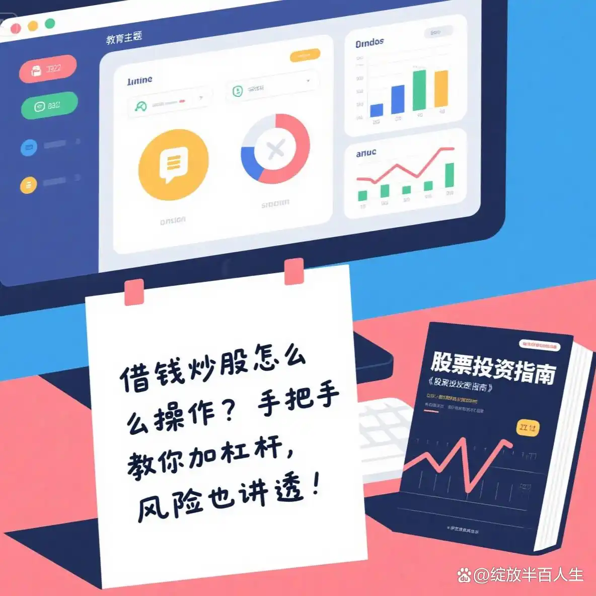 借钱炒股_什么是加杠杆炒股_加杠杆炒股方法