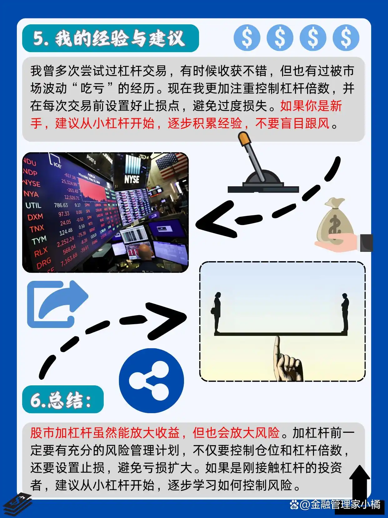 什么是加杠杆炒股_股市加杠杆怎么操作_融资融券股票杠杆交易