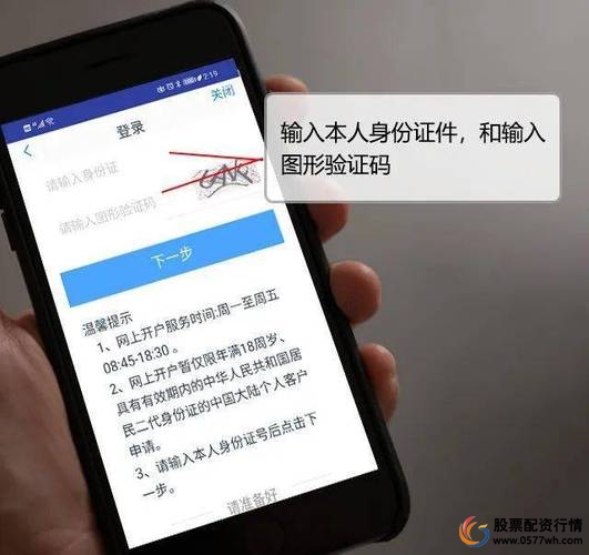 网上开户流程_如何在网上开证券账户_炒股手机开户
