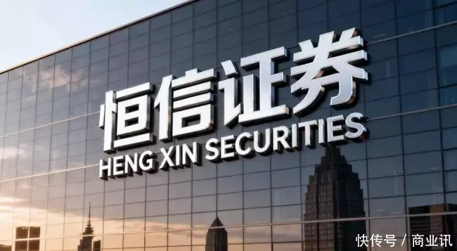 在线配资恒信证券实盘平台_在线配资风险管理杠杆使用_配资平台