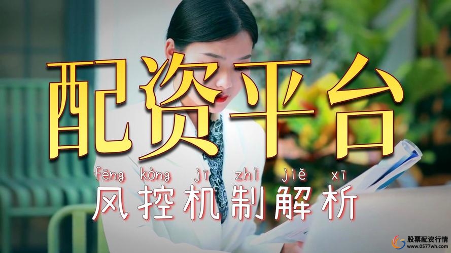 股票配资实盘平台风险分析_实盘交易平台可靠性边界_正规配资平台