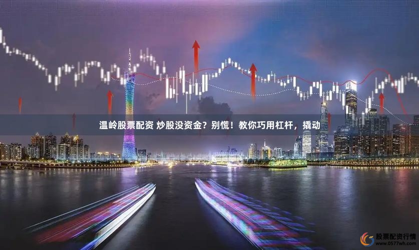 来股票配资_配资炒股风险_配资公司强制平仓后果