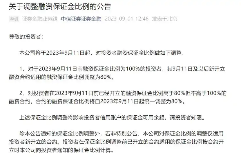 增量资金入市_炒股加杠杆_A股融资保证金比例下调