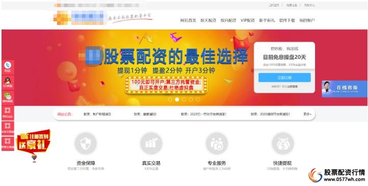 来股票配资_配资公司资金安全风险_A股场外配资乱象