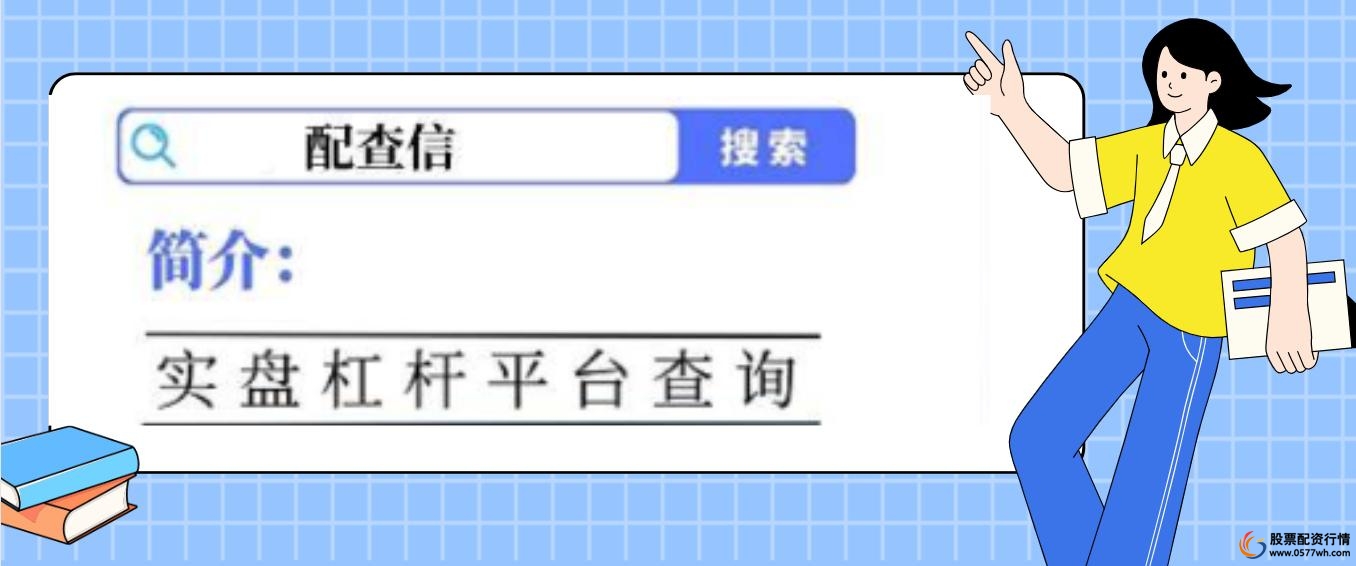 股票怎么加杠杆_选择正规杠杆交易平台_炒股加杠杆资金操作指南