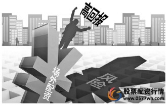非法经营证券业务案例_场外配资法律风险_线上股票配资公司