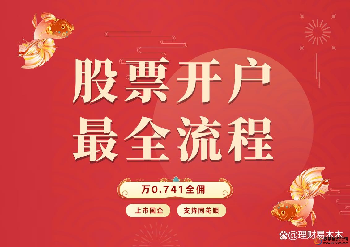 新手如何开户_炒股票怎么开户_股票开户需要什么资料